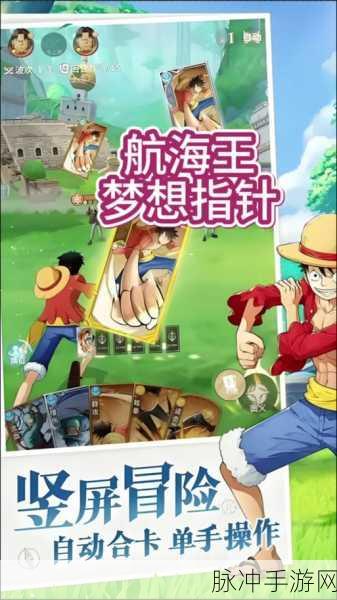 航海王梦想指针,阵容搭配、策略与战斗技巧全揭秘
