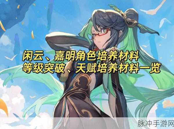 原神清心材料采集秘籍,助你角色等级飞速提升