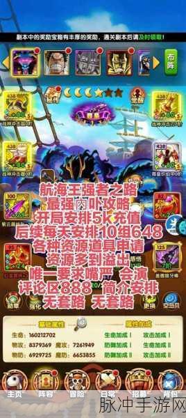 航海王强者之路,基德站桩回血流阵容深度剖析与角色搭配秘籍