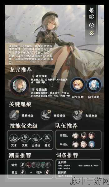 归龙潮语冰养成秘籍,解锁冰一图流高效养成路径