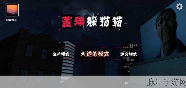 盖瑞躲猫猫,冒险解谜新体验,下载开启躲藏之旅
