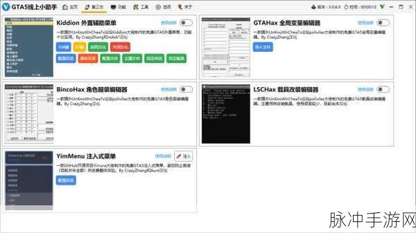 GTA5强力助手来袭,解锁游戏界新体验