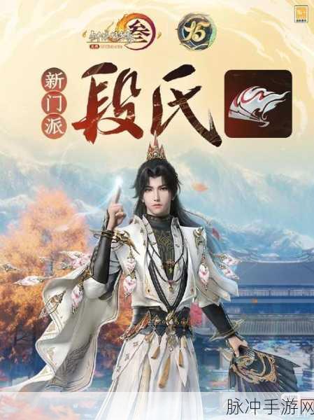 段氏与天王门派大比拼,谁将在剑侠世界手游中问鼎武林霸主之位?