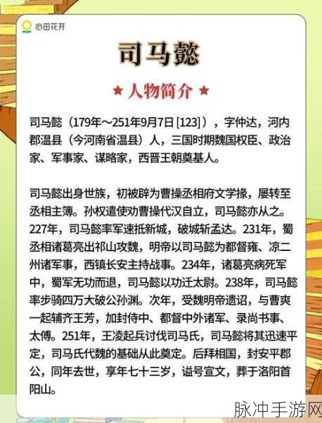 三国志14司马懿角色深度解析,立绘、五维与战法全览