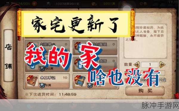 烟雨江湖家宅系统深度解析,买还是不买?
