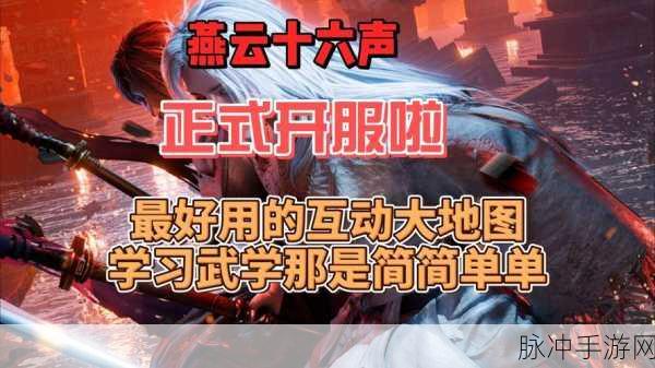 燕云十六声,武学新境界,战斗体验全面升级