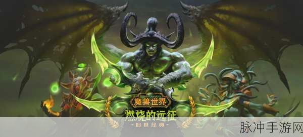 魔兽世界,燃烧的远征怀旧服全地区上线时间回顾
