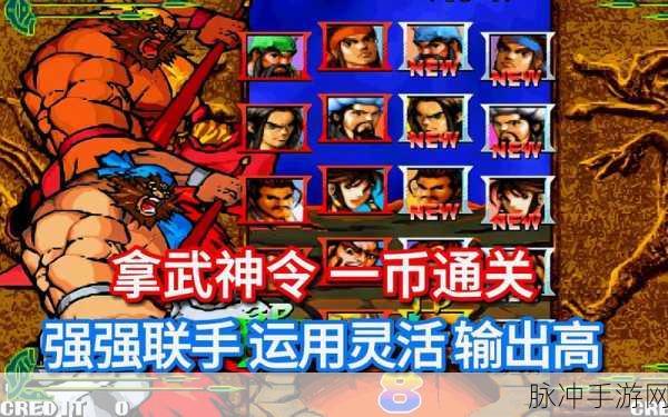 三国战记 2 隐藏人物解锁秘籍大揭秘