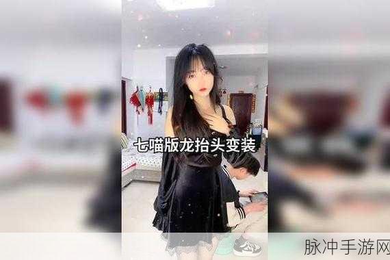 揭秘和平精英七喵的专属BGM，感受御姐音的魅力