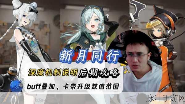 新月同行洞明卡带精选指南,助你称霸游戏世界