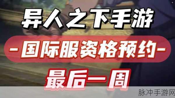 异人之下手游测试资格获取全攻略