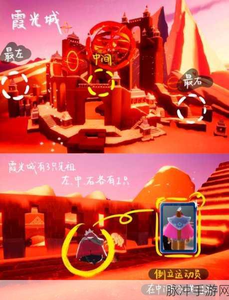 光遇霞谷站姿先祖全攻略，解锁新姿势，探索无限可能！