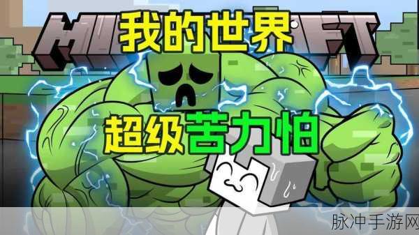 我的世界遇上苦力怕的键盘,跨界融合,奏响游戏与生活的奇妙乐章