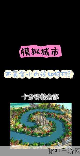 探索无限创意,打造你的梦幻都市 —— 模拟城市大街游戏深度解析