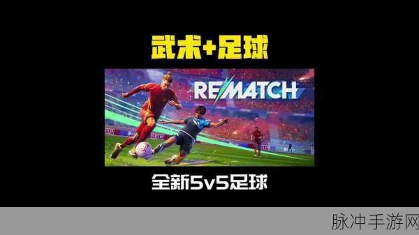 单挑足球小游戏风靡全网,足球竞技养成新体验等你来战!