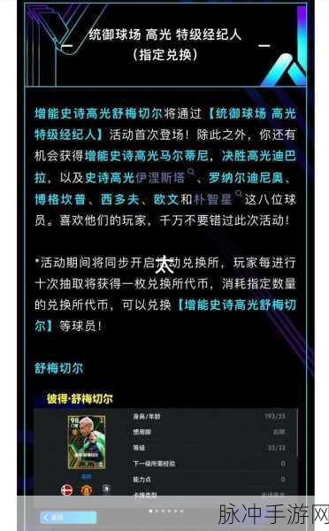 Live足球手游震撼登场,点燃你的绿茵激情!