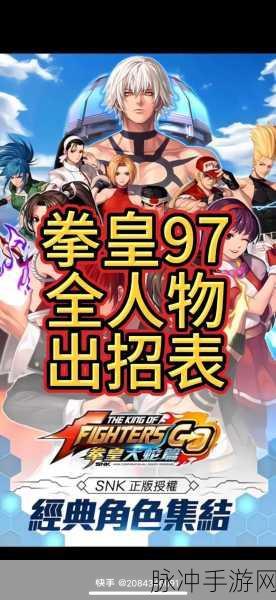 拳皇97与街霸,经典格斗游戏的出招秘籍大揭秘