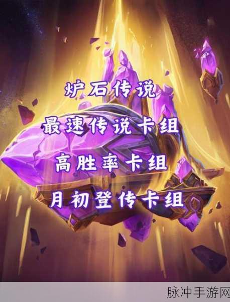 2025炉石新纪元,顽石萨传说卡组深度剖析与构筑指南