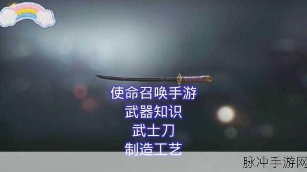 使命召唤手游武士刀全攻略,解锁步骤与实战技巧