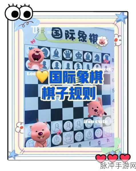 智慧启航，小孩学国际象棋，棋盘上的脑力风暴