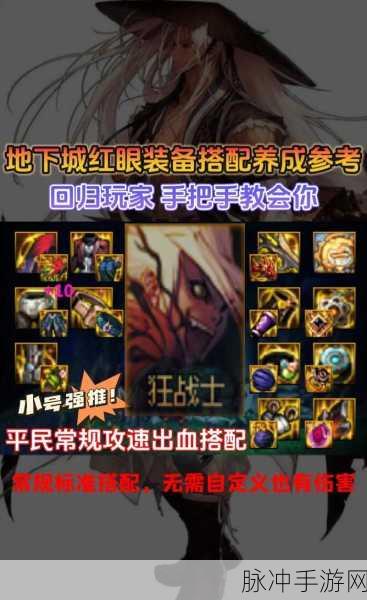 DNF红眼角色首饰搭配秘籍,解锁顶级战力