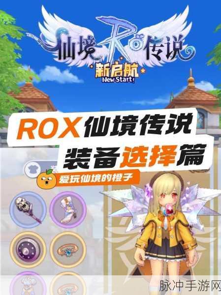 仙境传说RO，揭秘星辰外套的获取之道