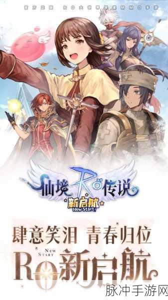 仙境传说RO，揭秘星辰外套的获取之道