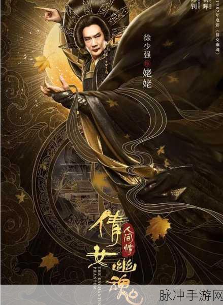 倩女幽魂人间情影视IP手游化,演员阵容全揭秘!