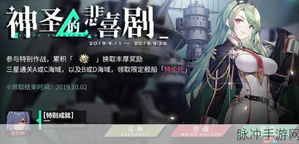 碧蓝航线神圣的悲喜剧SP通关全攻略