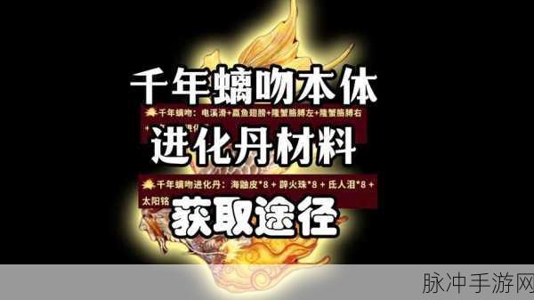 妄想山海异兽材料获取全攻略