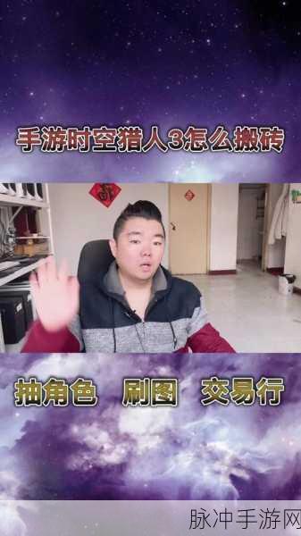 时空猎人搬砖秘籍,解锁新手至高手的华丽转身