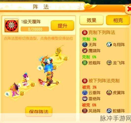 梦幻西游手游天覆阵深度剖析,天阵升级策略大揭秘