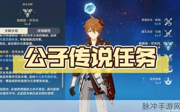 原神公子传说任务秘境全攻略,解锁秘境的奥秘