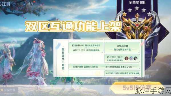 王者荣耀QQ微信双区互通,开黑新体验等你来探索