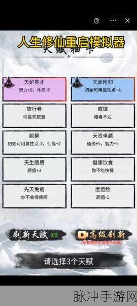 修仙人生模拟器,新手开局秘籍大揭秘