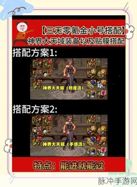 魔域游戏内创建小号全攻略