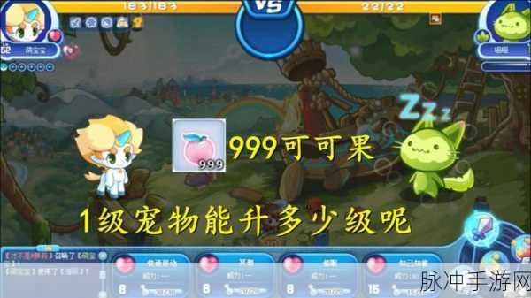 洛克王国,解锁可可果获取秘籍