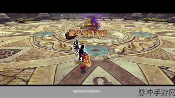 龙之谷新纪元,盟约之星晕石引领的神秘探险之旅