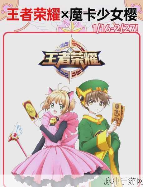 洛克王国携手魔卡少女樱,梦幻联动解锁专属惊喜