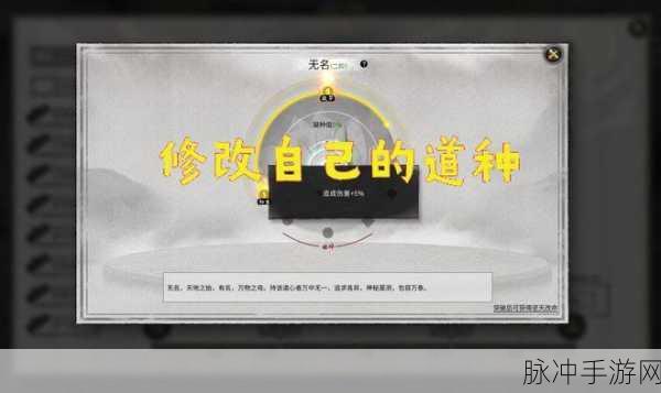 鬼谷八荒道心更换秘籍!解锁角色能力全面升级!