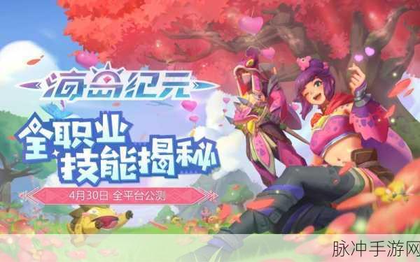 海岛纪元职业选择全攻略,解锁你的冒险之旅