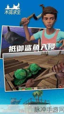 海上冒险新纪元,Raft木筏求生手机版,沉浸式求生体验等你来挑战!