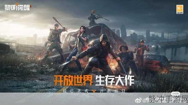 黎明破晓,自由探索无界——加入黎明觉醒营地,冒险新篇章即刻开启