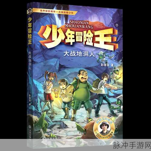 解锁冒险新纪元,无敌版冒险王带你遨游无限想象