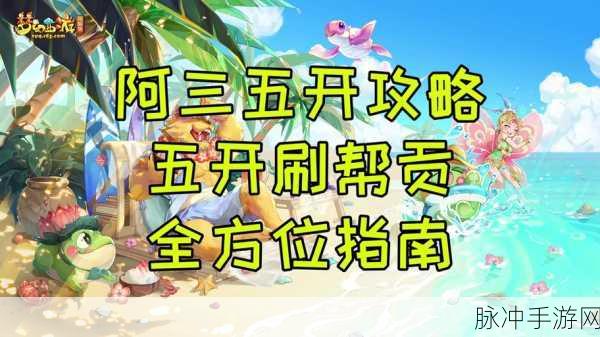 梦幻西游手游,帮贡获取全攻略,揭秘一周上限