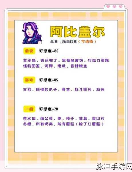 星露谷物语,解锁浪漫之旅,邂逅完美女性结婚对象全攻略