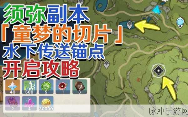 原神探索揭秘,解锁童梦的切片下方藤蔓全攻略
