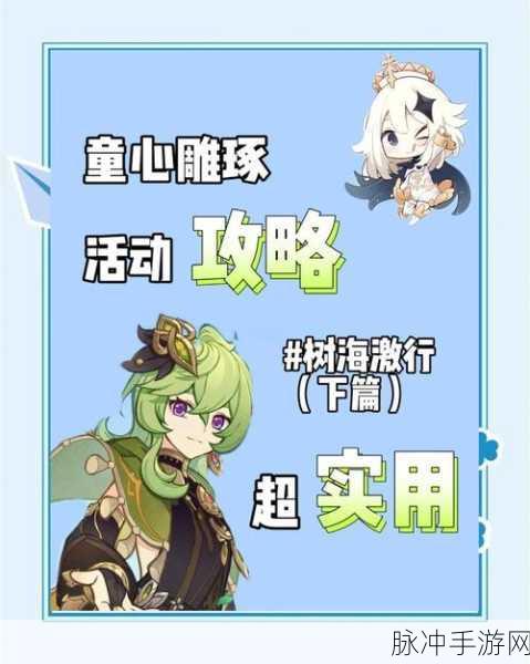 原神探索揭秘,解锁童梦的切片下方藤蔓全攻略