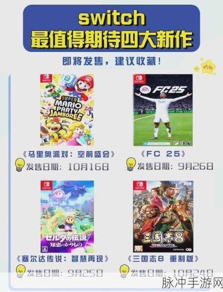 游戏被妈妈藏起了4部曲实体版来袭,Switch玩家迎来怀旧盛宴