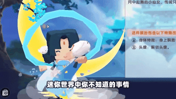 揭秘迷你世界,柳仙儿皮肤免费获取全攻略